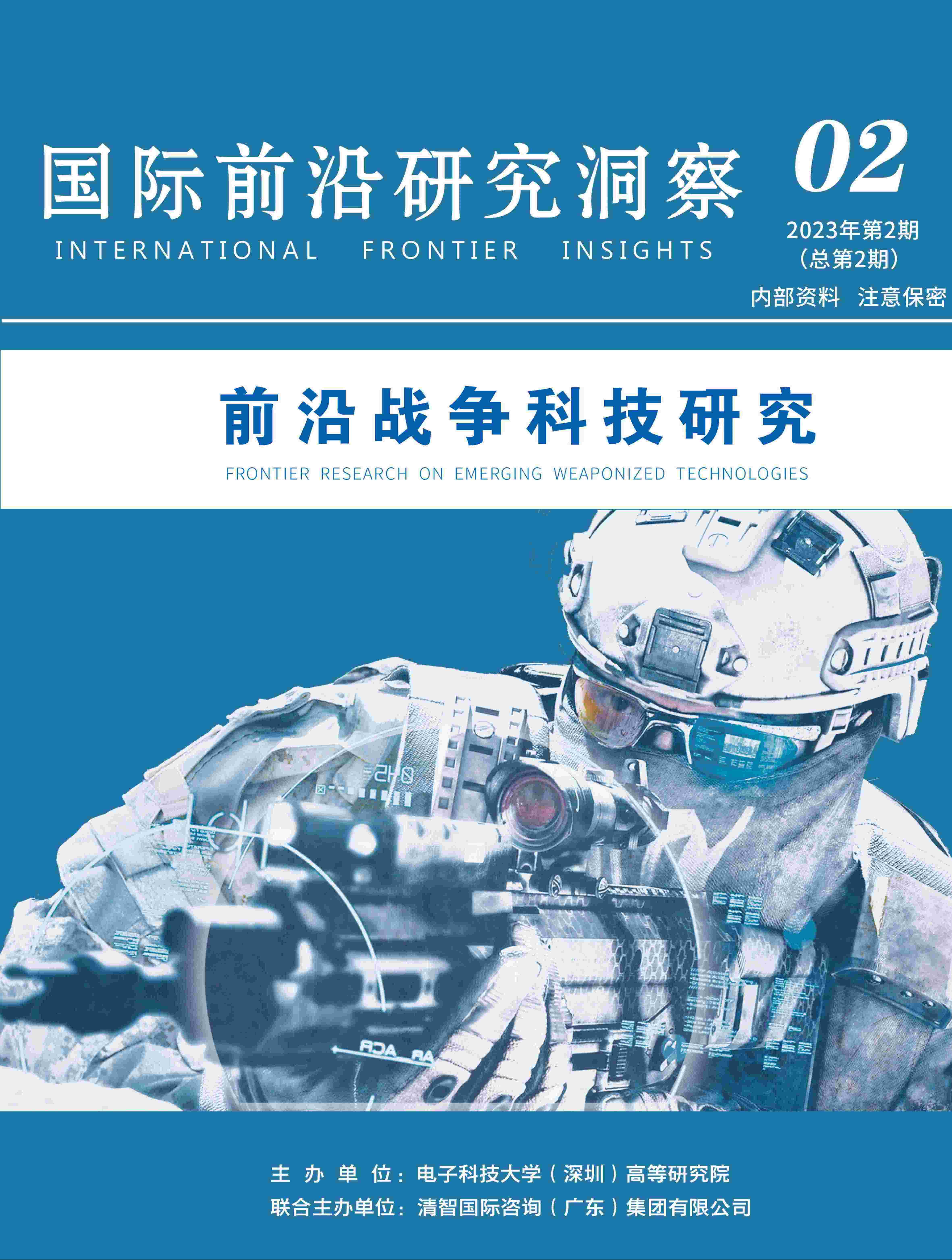 人生就是博尊龙凯时国际前沿研究洞察第2期：前沿战争科技研究