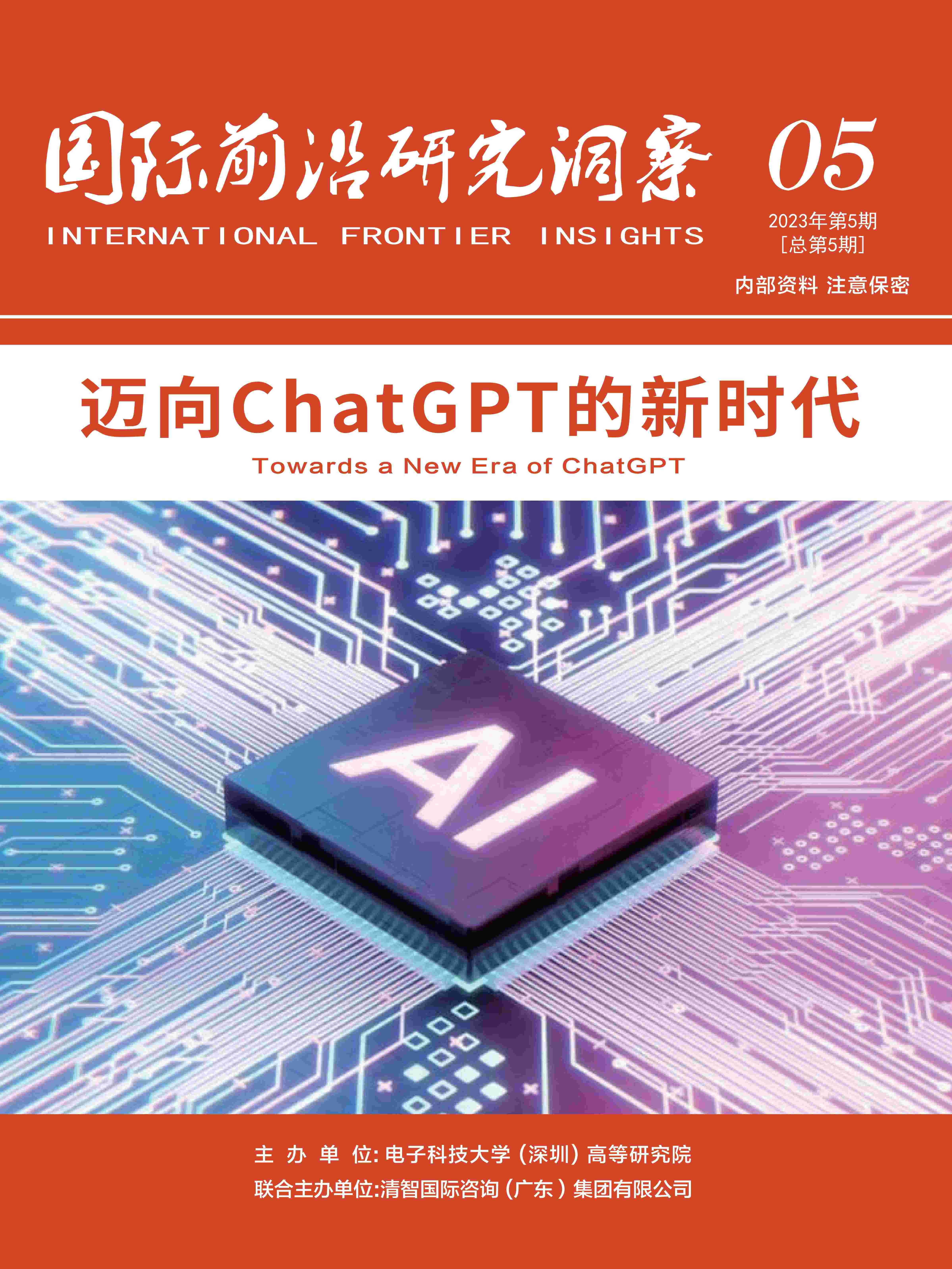 人生就是博尊龙凯时国际前沿研究洞察第5期：迈向ChatGPT的新时代